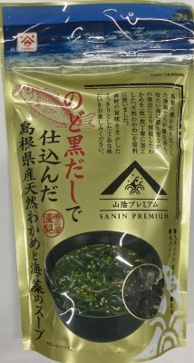 のど黒だしで仕込んだ島根県産天然わかめと海藻のスープ