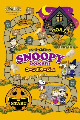 スヌーピー　ポップコーン　コーンポタージュ味