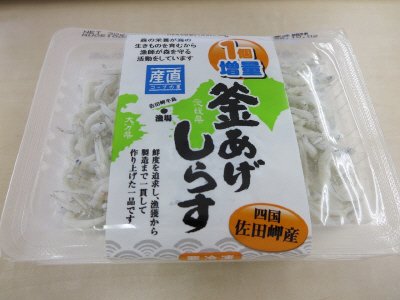 産直　四国佐田岬産釜あげしらす