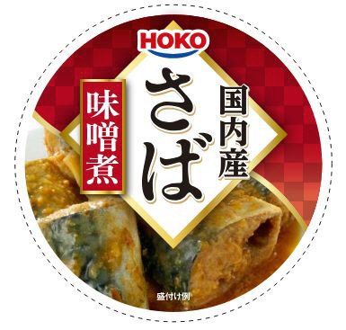 国内産さば味噌煮