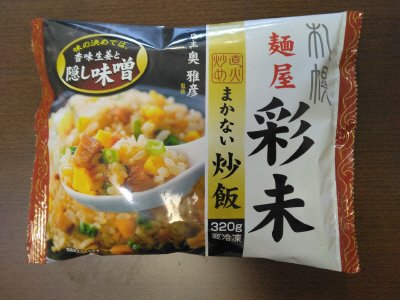 麺屋彩未　まかない炒飯