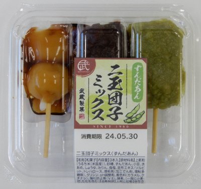 二玉団子ミックス（ずんだあん）