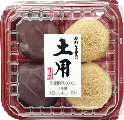 土用餅（こしあん・黄粉）