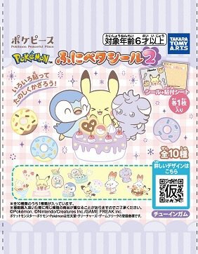ポケピースふにペタシール２