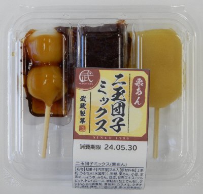二玉団子ミックス（栗あん）