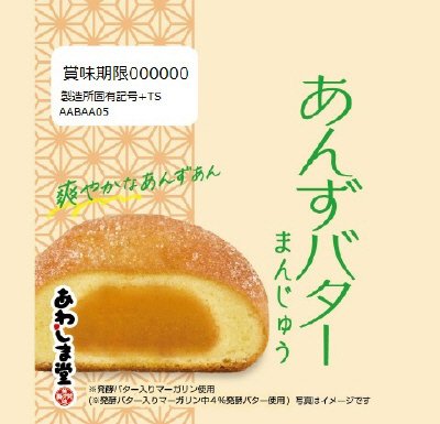あんずバターまんじゅう