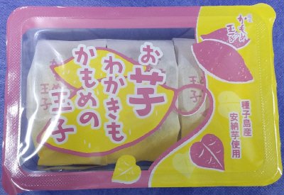 お芋わかきも　かもめの玉子