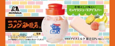 コメダ珈琲店ミックスジュースアイスバー