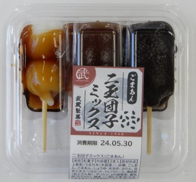 二玉団子ミックス（ごまあん）