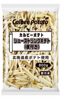 シューストリングポテト（皮付き）800g