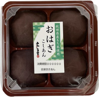 おはぎこしあん