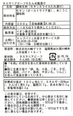 タスマニアビーフ　牛たん米麹漬け