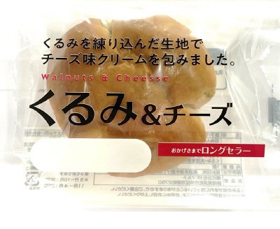 くるみ＆チーズ