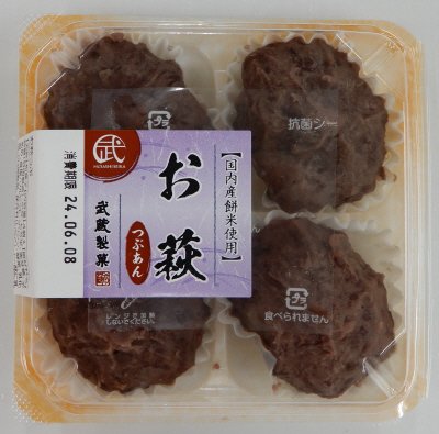 お萩つぶ