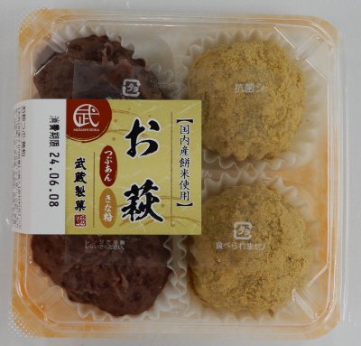 お萩つぶ・黄粉