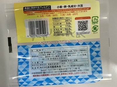ジャンボむしケーキゴールデンパイン