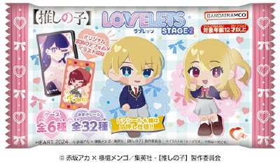 推しの子ＬＯＶＥＬＥＴＳ２