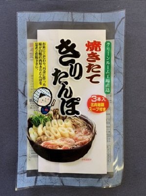 きりたんぽ３本スープ付