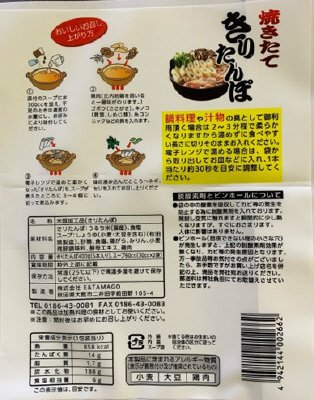 きりたんぽ５本スープ付