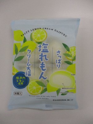 さっぱり塩れもんクリーム大福