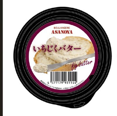 いちじくバター