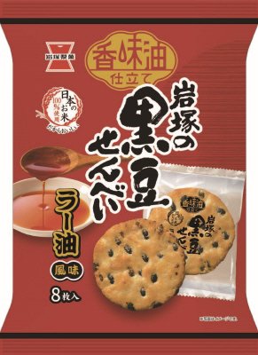 岩塚の黒豆せんべい　ラー油風味