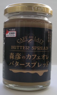 森彦監修カフェオレバター