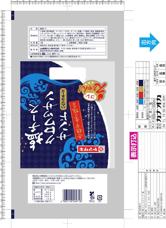 塩チーズクロワッサンサンド（ハムマヨネーズ）赤穂市産の塩使用
