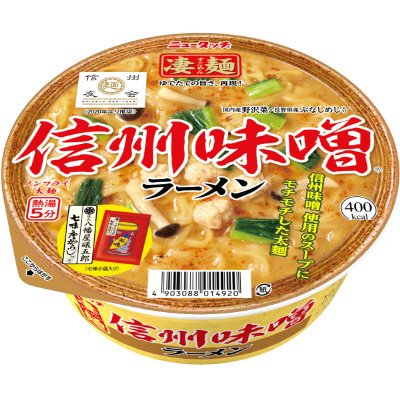 信州味噌ラーメン