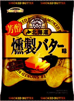 ポテトチップス　北海道燻製バター味