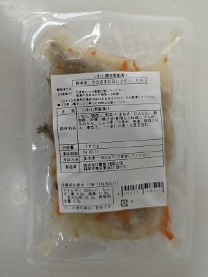いわし開き南蛮漬け