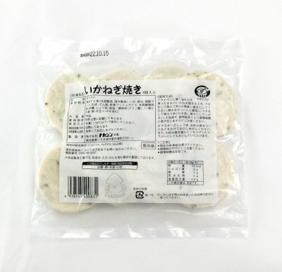 いかねぎ焼き