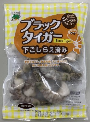 ブラックタイガー下ごしらえ済み大