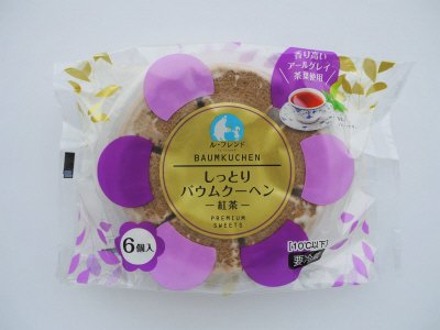 しっとりバウムクーヘン　紅茶
