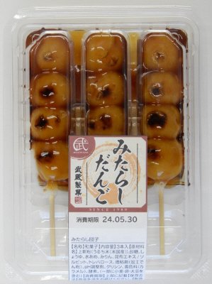 みたらし団子