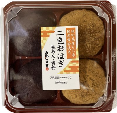 二色おはぎ（粒・黄粉）