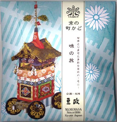 京の町かど　味の旅（祇園祭パッケージ)
