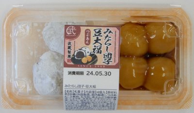 みたらし団子・豆大福