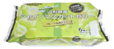 山形県産シャインマスカットゼリー6個入