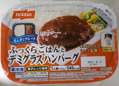 ふっくらごはんとデミグラスハンバーグ