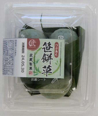 笹餅草つぶあん