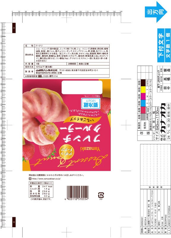 フレンチクルーラー（いちごホイップ）