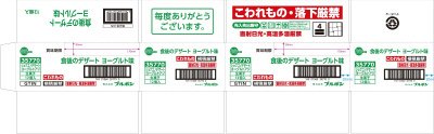 食後のデザートヨーグルト味