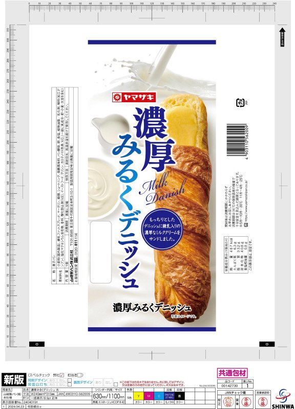 濃厚みるくデニッシュ