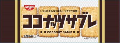 ココナッツサブレ