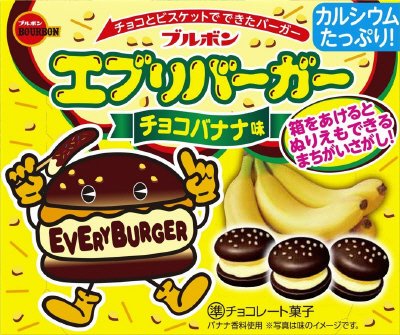 エブリバーガーチョコバナナ味
