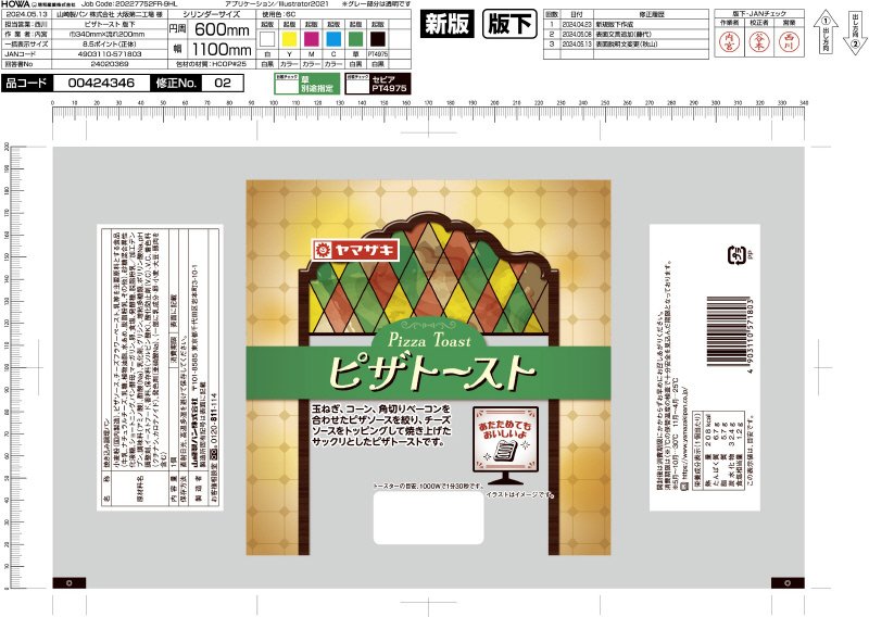 ピザトースト