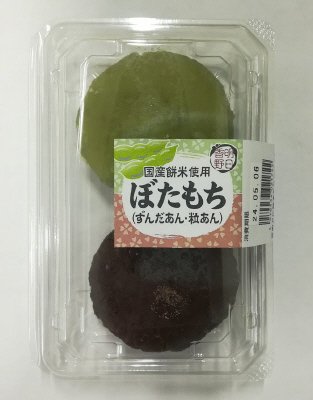 ぼたもち（ずんだあん・粒あん）