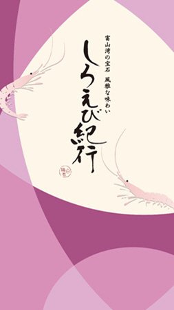 しろえび紀行　ＳＳ０８