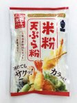 米粉天ぷら粉